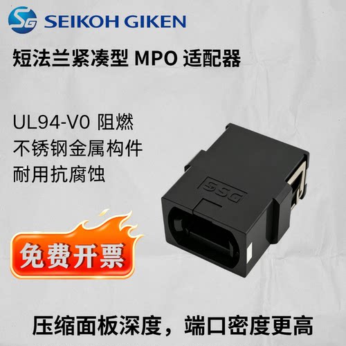 日本精工SEIKOH GIKEN短法兰MPO适配器光纤耦合器多模万兆法兰盘标准版