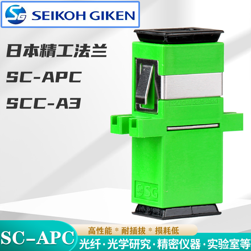 日本精工法兰适配器光纤法兰盘小D日本原装进口SC APC UPC耦合器尾纤法兰测试款适配器连接器跳线配套
