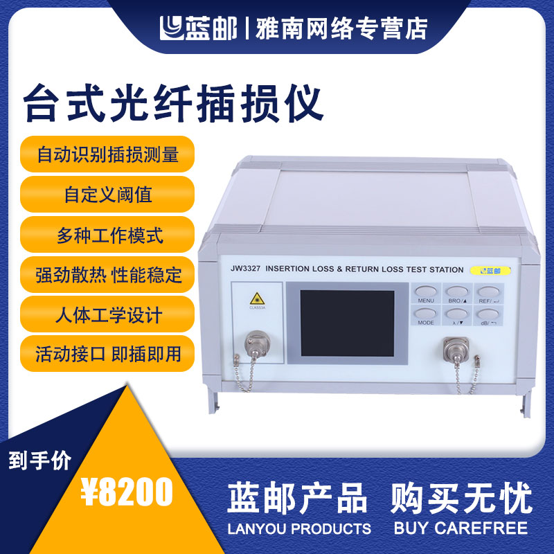蓝邮光纤插损仪台式光纤回波损耗测试仪单多模一体插回损光纤跳线连接头检测仪