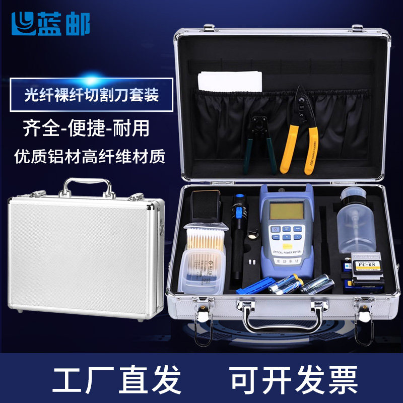 蓝邮光纤冷接工具套装施工工具箱图片