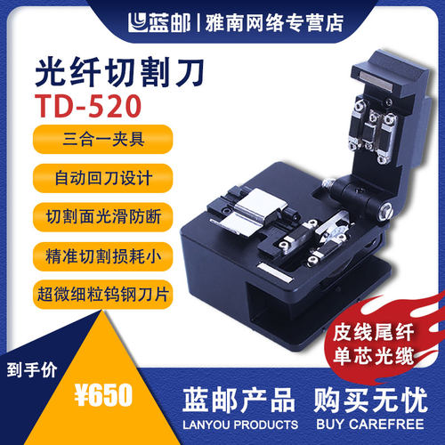 蓝邮80UM光纤切割刀专用