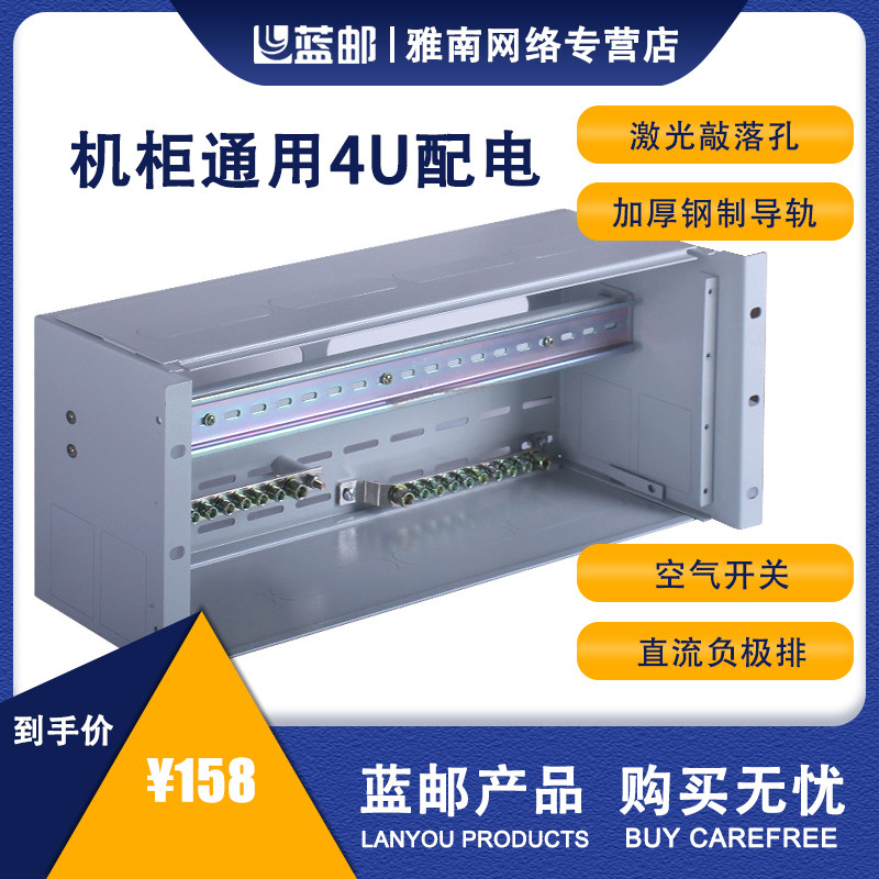 蓝邮19英寸安装界面 配电柜空气开关电源分配器 pdu机柜配电箱 电源箱 4U配电单元箱 KT-B106白色空箱多型号