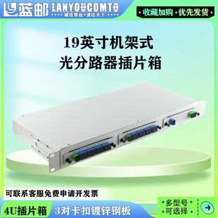 蓝邮19英寸机架1U插片式无源波分光器机箱 插片式分光器1u3槽机框机柜配件配线箱1U插片箱插卡式插拔式单元箱