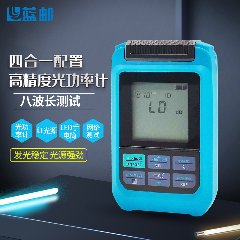 蓝邮信测工光功率计红光一体机高精度三四合一红光纤笔迷你可充电光衰测试仪可充电小型光源光收光器SG-2202G