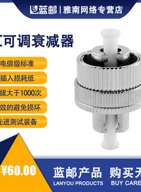 蓝邮LC可调式光纤衰减器0-30DB机械式电信级LC/UPC阴阳式法兰式衰减器电信级标准光纤耦合器LC-L