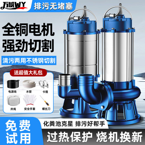 污水泵家用220v抽粪泥浆化粪池切割式排污泵抽水泵沼气池潜水泵