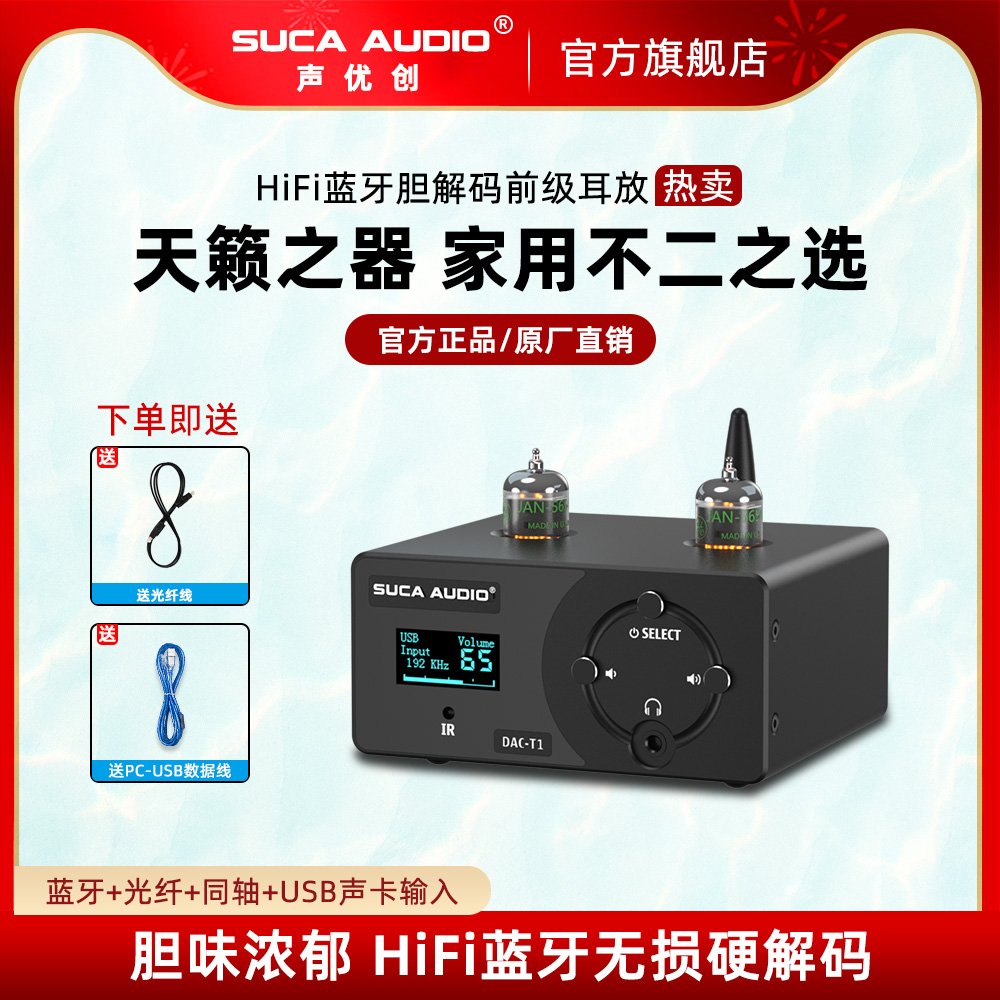 声优创胆前级hifi发烧级蓝牙家用迷你USB同轴光纤解码器耳放胆机