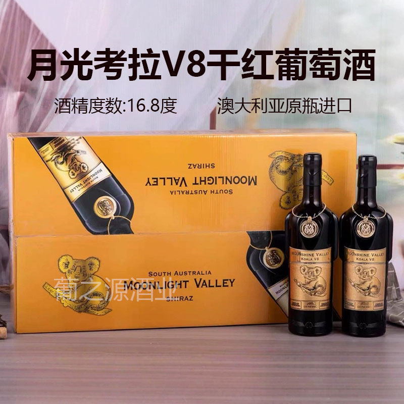 16.8度月光考拉V8澳洲进口考拉一号二号干红葡萄酒6瓶整箱包邮