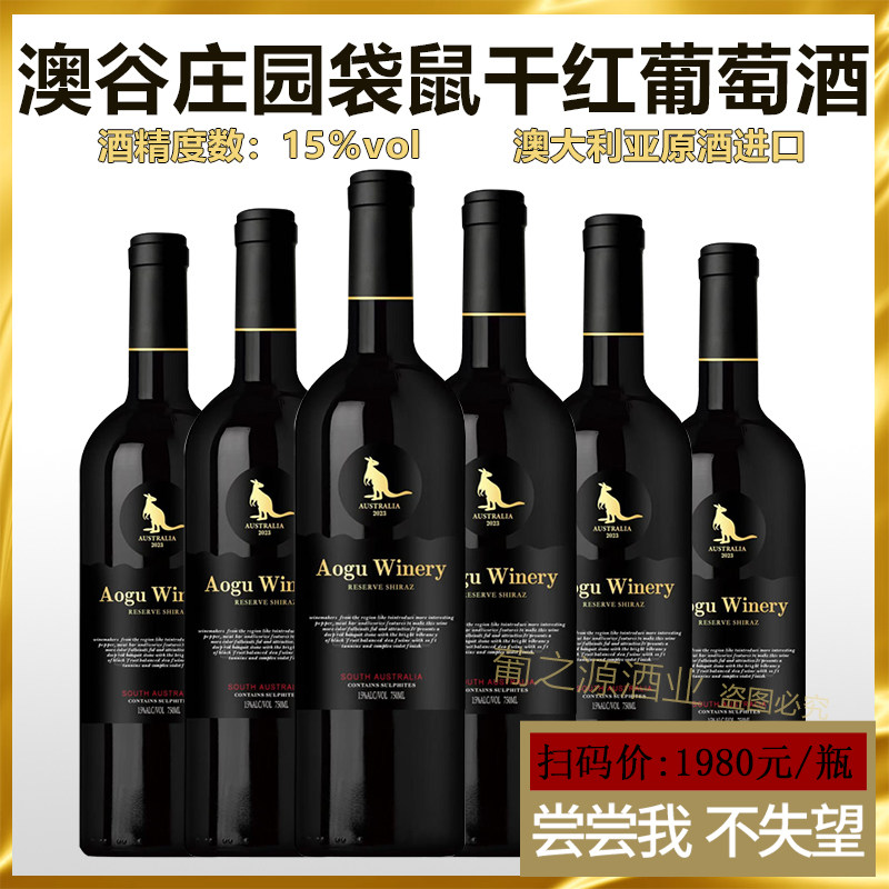 澳大利亚进口干红葡萄酒整箱750ml6支澳谷袋鼠赤霞珠瓶装红酒包邮
