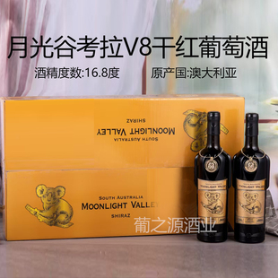 澳大利亚原瓶进口红酒月光谷考拉V8干红葡萄酒16.8度整箱6瓶包邮
