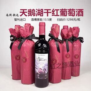 智利进口南斯歌达天鹅湖干红葡萄酒13.5度750ml*2/6瓶婚庆用酒