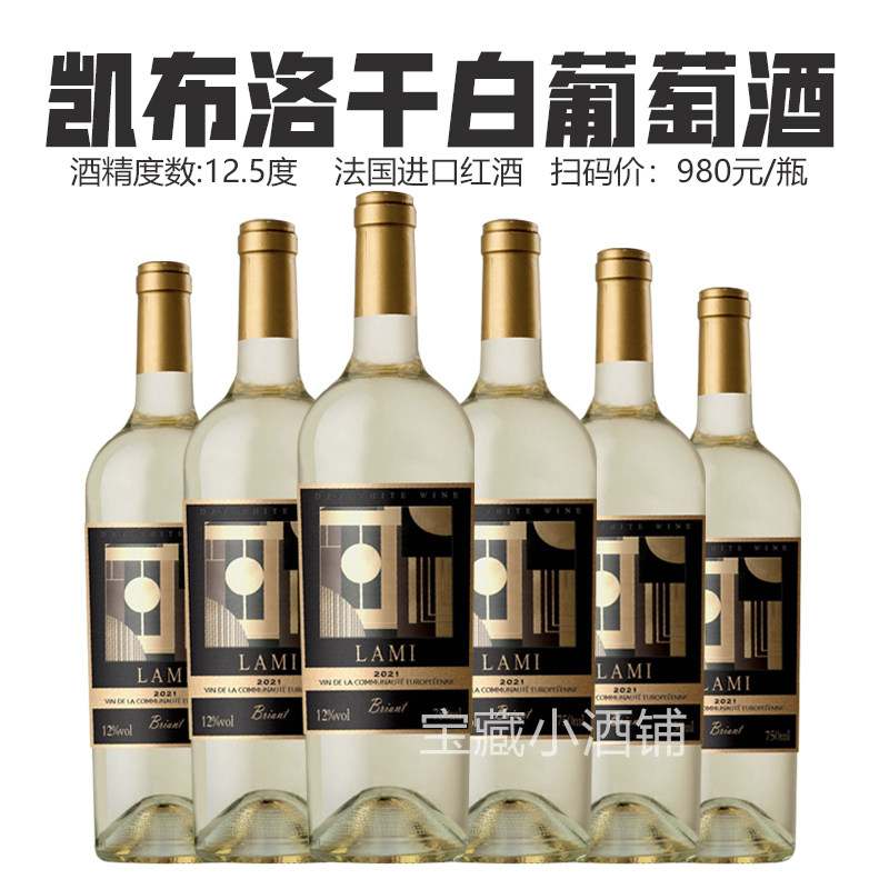 法国进口白葡萄酒拉弥凯布洛干白12.5度宽肩加重瓶送礼自饮酒包邮