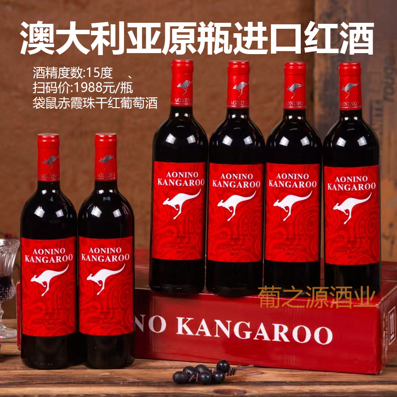 澳大利亚原瓶进口红酒袋鼠赤霞珠红酒15度6瓶整箱高档送礼酒包邮