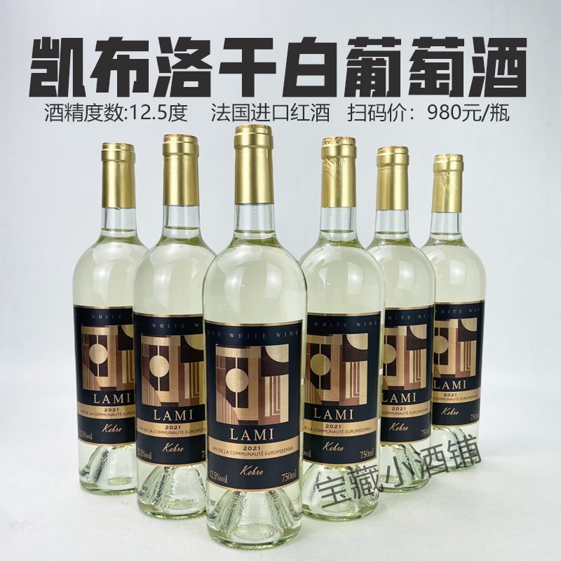 法国进口白葡萄酒拉弥凯布洛干白12.5度宽肩加重瓶送礼自饮酒包邮
