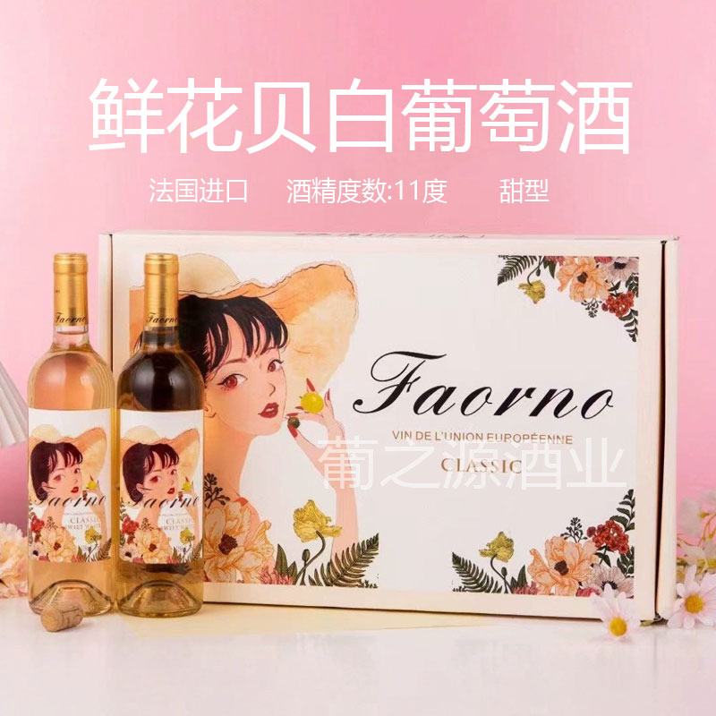 法国进口红酒鲜花贝甜白葡萄酒11度高颜值女生小甜水6瓶整箱包邮