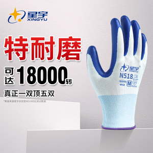 劳保手套加厚丁晴手套