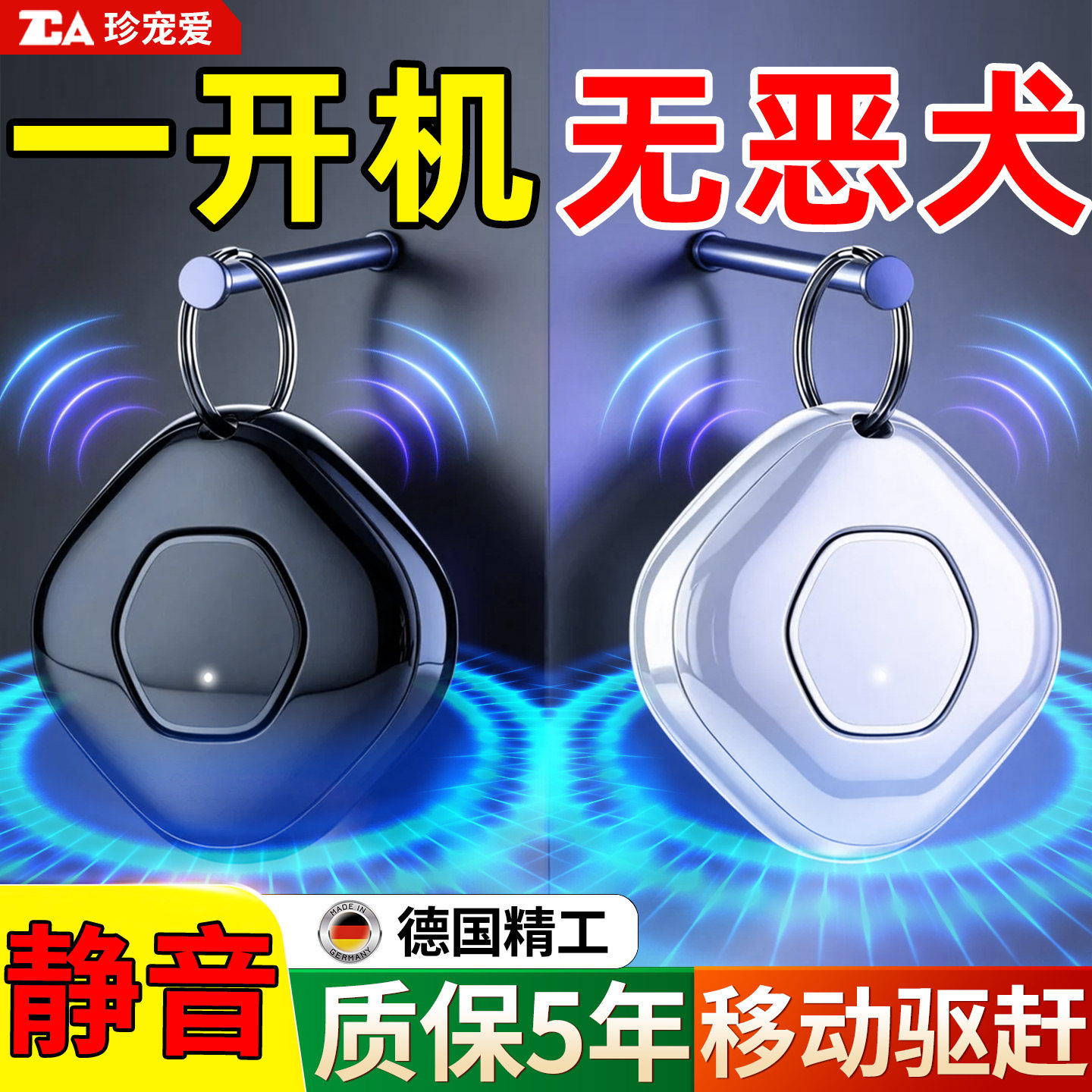 防狗神器2026新款强力驱野狗防狗乱拉屎尿用超声波汽车轮胎防狗尿