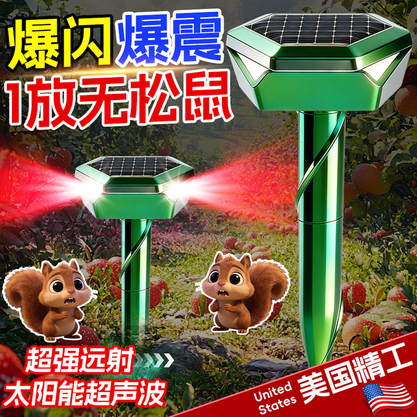 美国驱松鼠神器防松鼠药户外核桃果园花生玉米驱赶松鼠诱捕笼神器