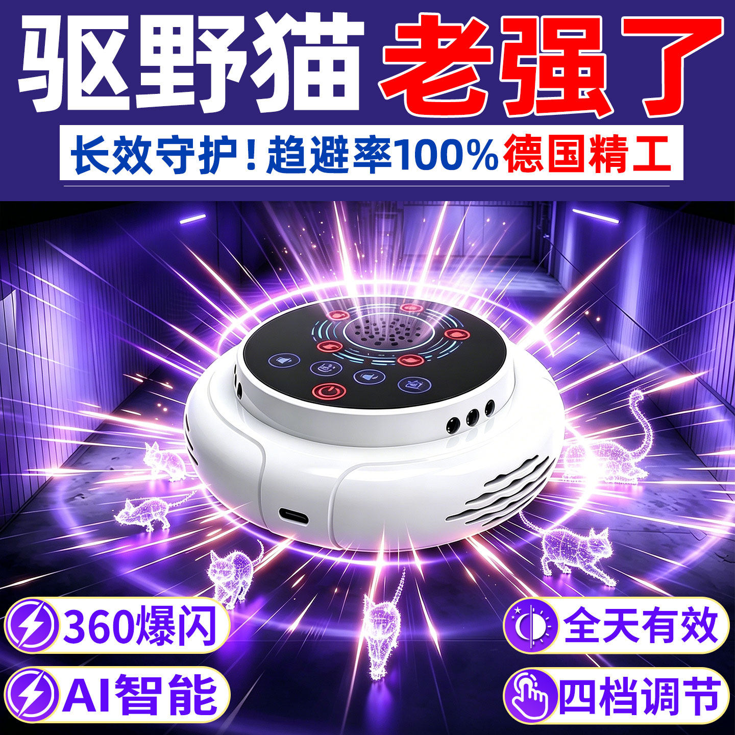 驱猫神器室外长效2026新款超声波驱赶器专业户外强力除防野猫爬车