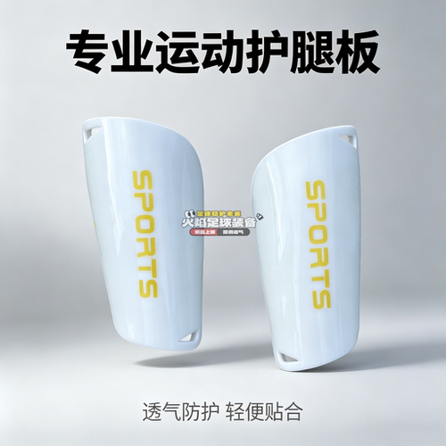 刺客专业足球护胫护腿板轻便透气