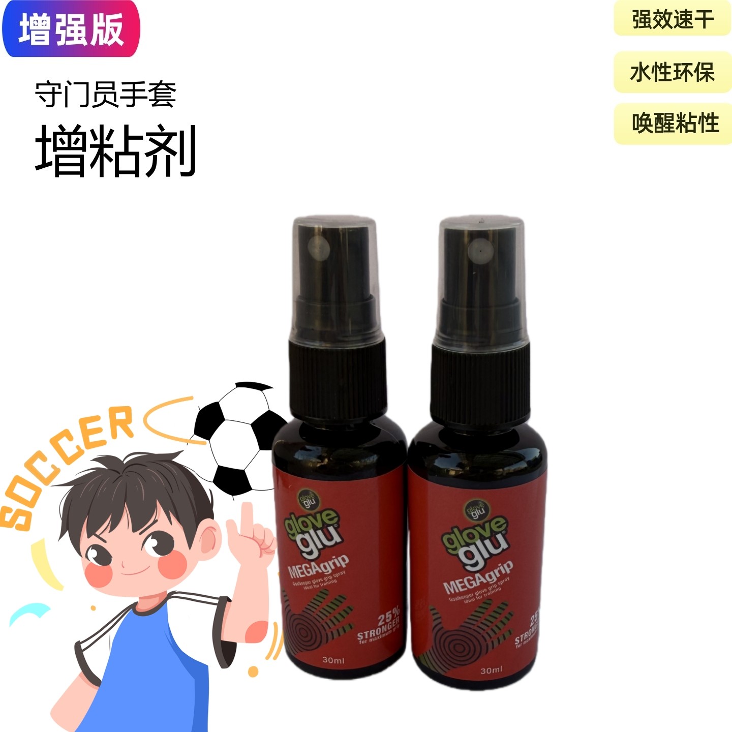 火焰增强版守门员手套乳胶增粘剂保养护清洗喷雾环保强效速干,运动/瑜伽/健身/球迷用品,其他运动护具,淘宝优惠券,粉丝福利购,淘宝优惠卷