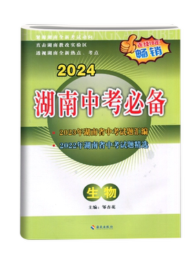 湖南中考必备生物地理