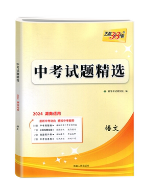 湖南中考试题精选近五年长沙真题
