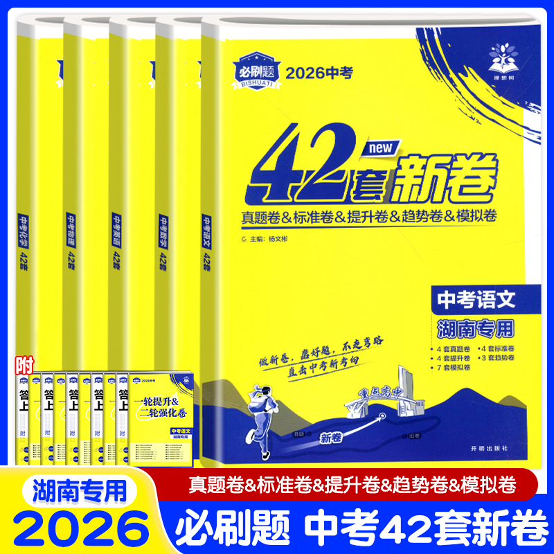 2026中考42套新卷湖南专用