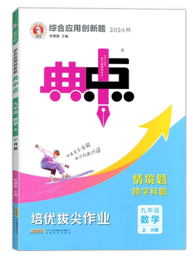 荣德基典中点人教北师华师湘教