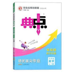 2026典中点七八九年级上下册语文数学英语物理化学人教北师华师湘教初一二三同步练习典点789年级全一册初中考必刷题辅导荣德基