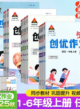 2026春小学创优作业100分一二三四五六年级上下册语文数学英语人教湘少外研版同步练习册科学JK版综合训练单元复习试卷状元成才路