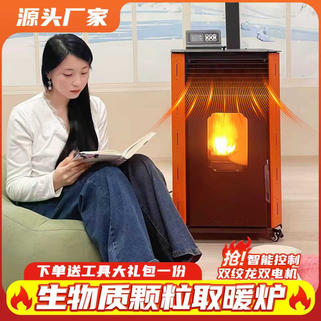 智能生物质颗粒暖环保秸秆取暖炉
