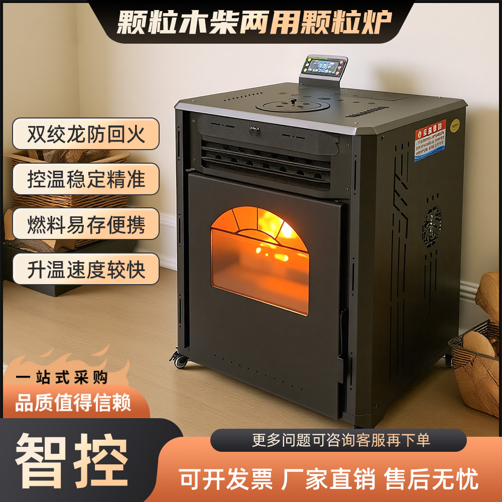 鑫诚阳光生物质颗粒木柴两用炉