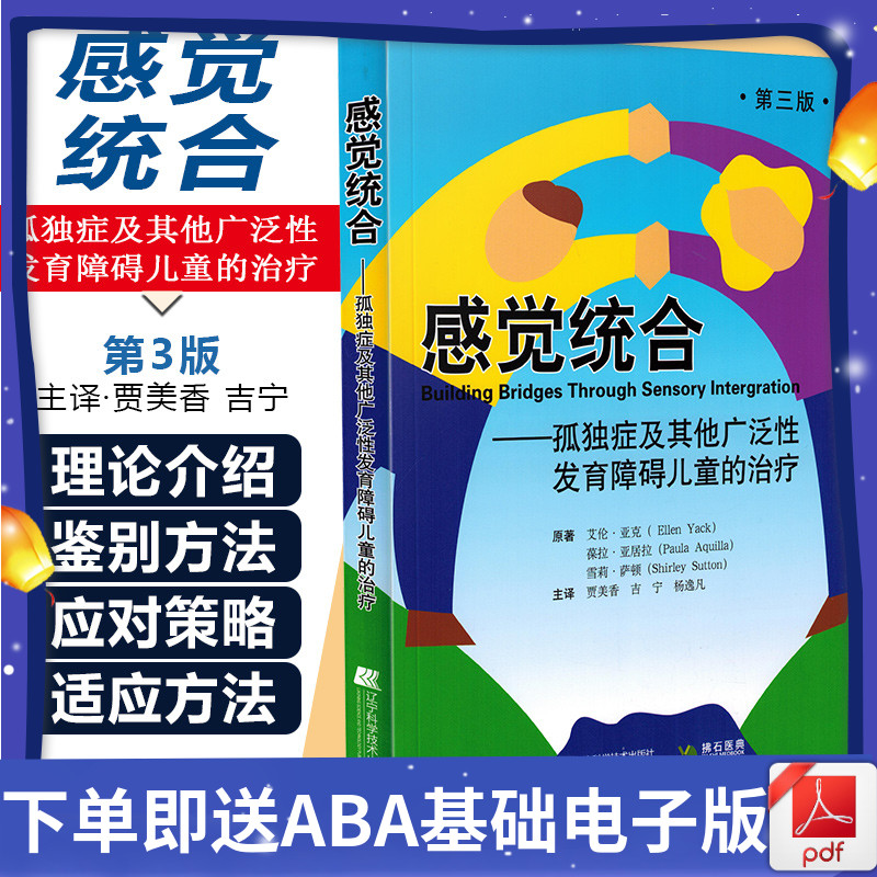 症及其他广泛性发育障碍儿童的治疗 第三版 主译 贾美香 吉宁 杨逸凡