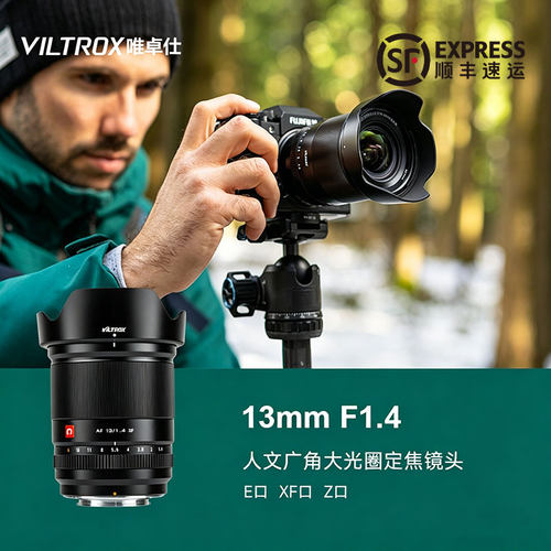 唯卓仕13mmF1.4超广角镜头