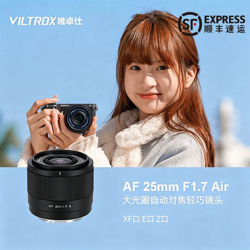 唯卓仕25mmF1.7定焦镜头XF