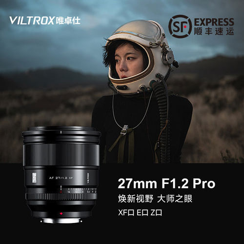唯卓仕27mmf1.2Pro定焦镜头
