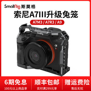 SmallRig斯莫格适用于索尼A7M3/A7R3/A9轻便式兔笼运动相机拓展装