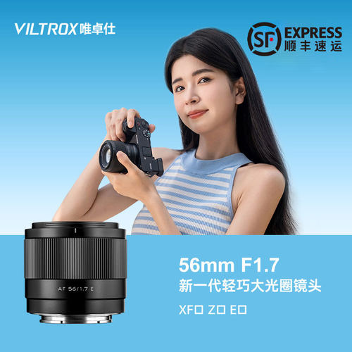 唯卓仕56mm定焦镜头微单相机