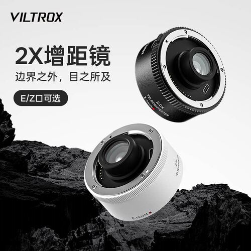 唯卓仕TELECONVERTER增倍镜2.0X