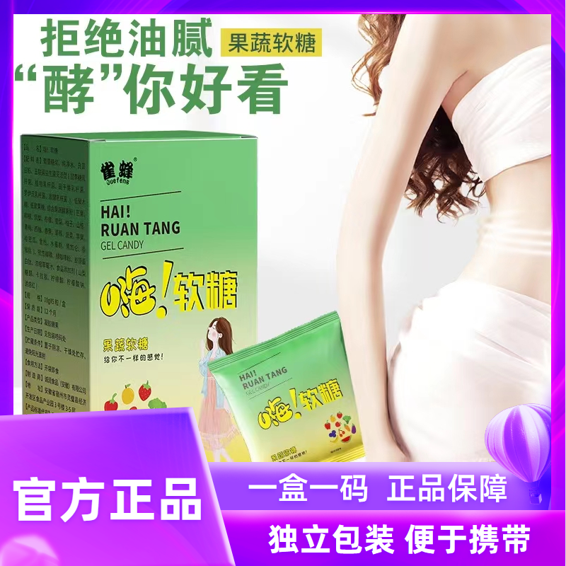 嗨吃软糖白芸豆益生菌大餐酵素嗨吃果味果蔬凝胶糖果休闲便携正品