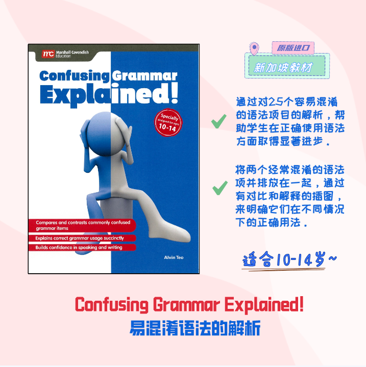 现货正版新加坡小学英语教辅  Confusing Grammar Explained ！易混淆语法大解析！25对语法项目对比解释 纠正误解 语法练习