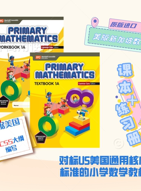 现货正版美版新加坡小学数学 Primary Mathematics 学生课本&学生练习册套装 Primary学段 CPA教学法 英文原版赠练习册答案