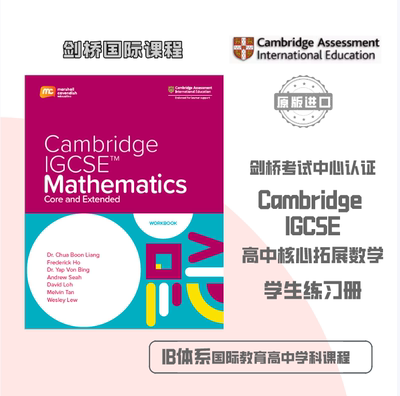 【现货正品】剑桥高中数学 Cambridge IGCSE Mathematics Core and Extended Workbook 核心和拓展数学练习册 新加坡数学