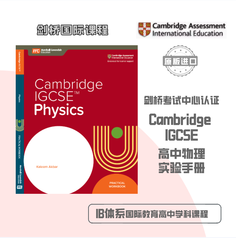 剑桥IGCSE高中物理Cambridge
