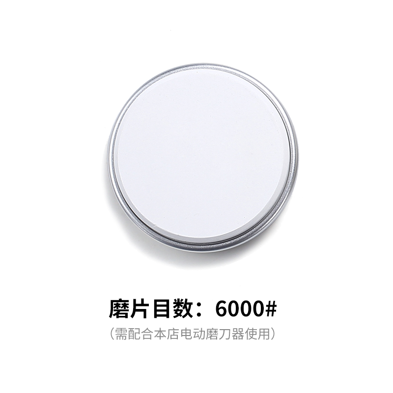 三本盛电动磨刀器专用磨片6000#360#1000#3000#600#目