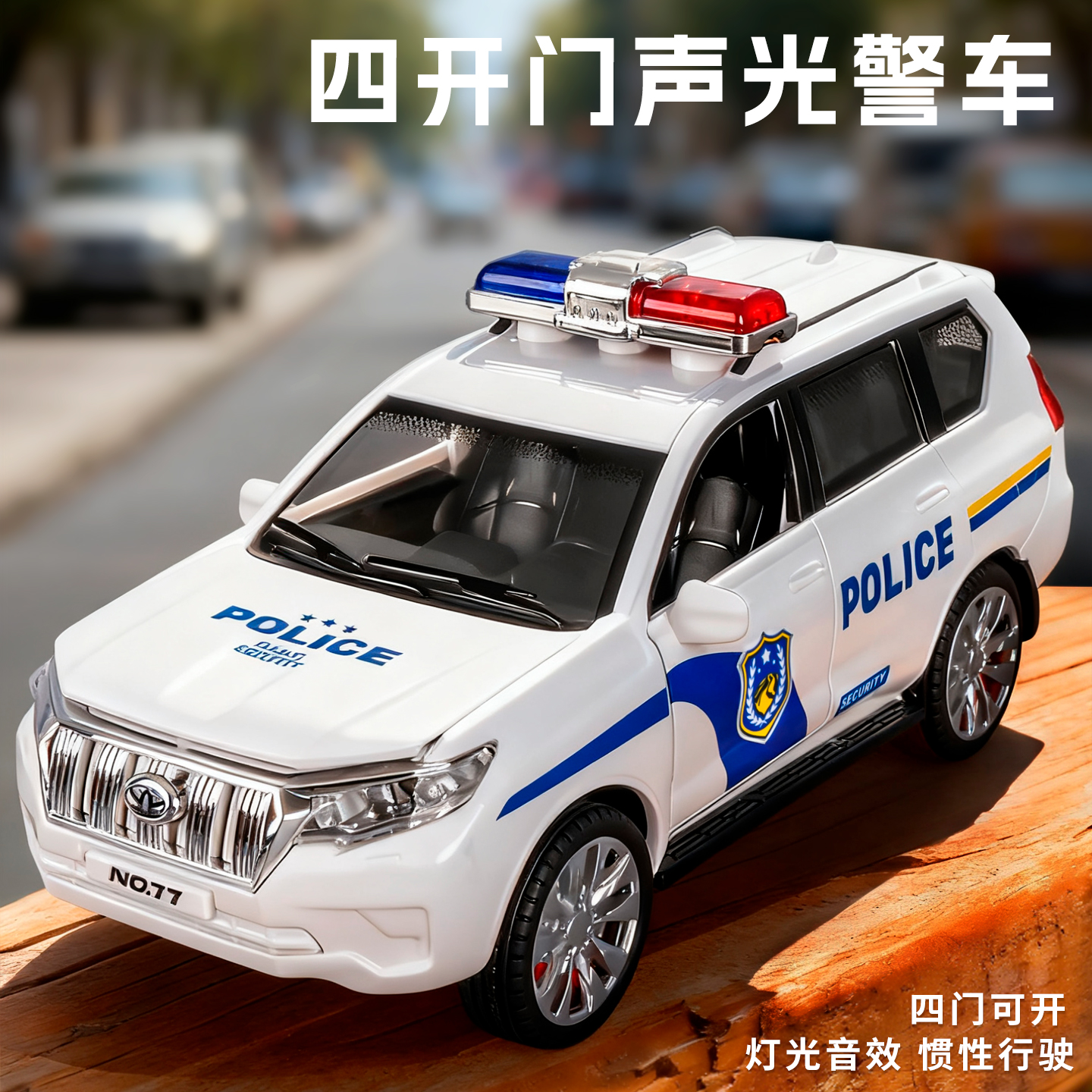 惯性警车玩具模型