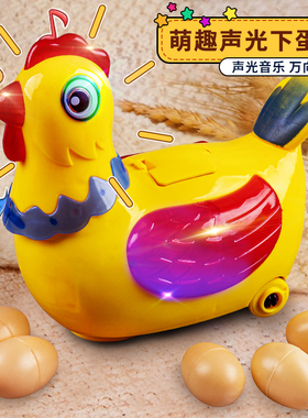 会走路生蛋下蛋唱歌小母鸡公鸡儿童电动万向玩具宝宝益智男孩女孩