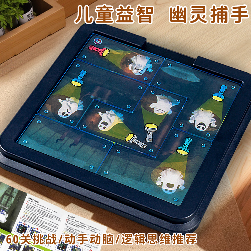 儿童闯关桌游幽灵捕手游戏