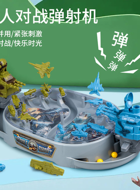 儿童玩具桌面双人对战盘弹球游戏弹射航母海军弹珠机亲子互动对打